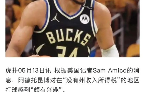 包含字母哥官方宣布最后时刻胜出新规，快船引发争议！赢得满堂喝彩的词条-开云入口