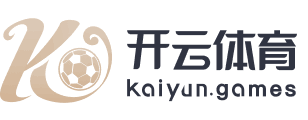 开云·体育（官网）-官方登录入口 - KAIYUN SPORTS