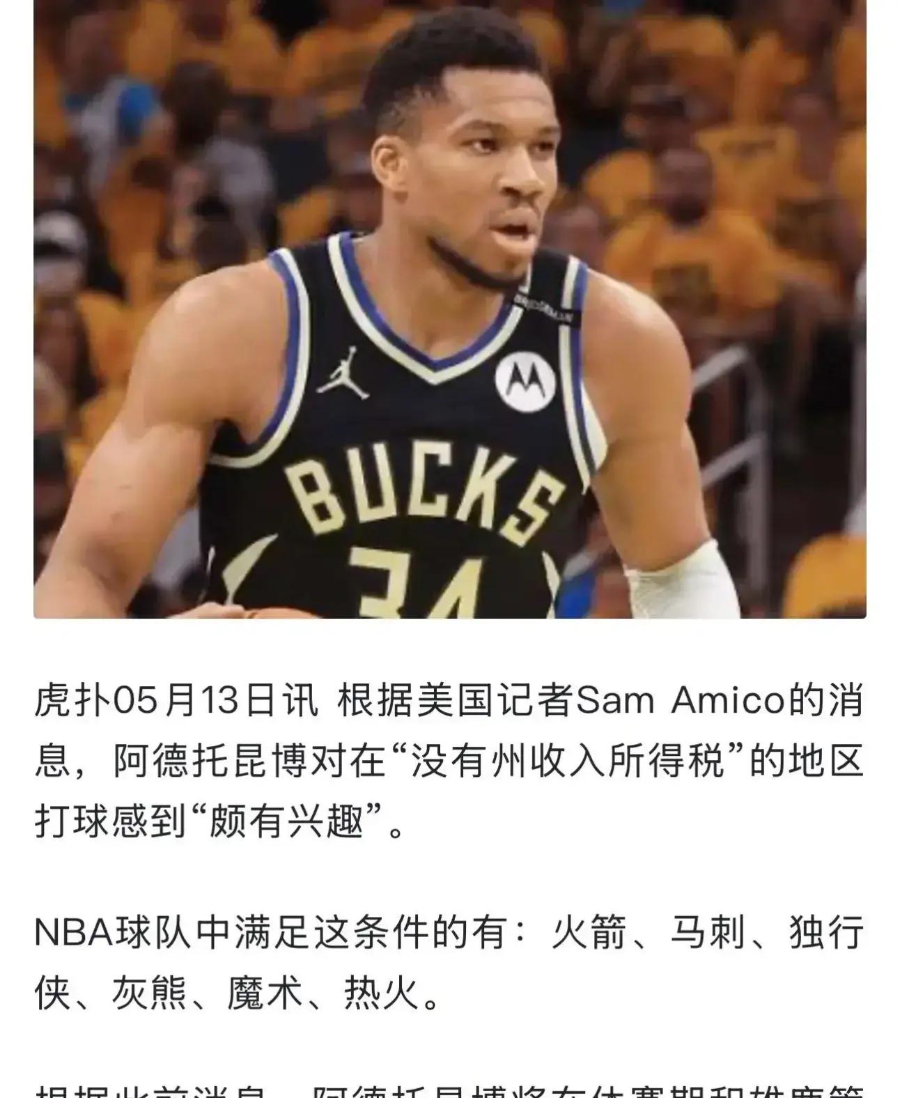 包含字母哥官方宣布最后时刻胜出新规，快船引发争议！赢得满堂喝彩的词条